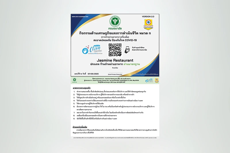 Dusit Princess Chiangmai (Jasmine Restaurant) - Certificate from Department of Health(SHA)